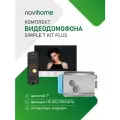 Комплект видеодомофона Novihome SIMPLE 7 KIT PLUS: монитор, вызывная панель со встроенным БУЗ, электромеханический замок