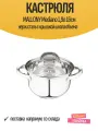 Кастрюля MALLONY Mediano 1,9л 16см нерж. сталь с крышкой шкала объема