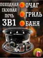 Печь походная для шатра 3в1: печь для походной бани, мангал барбекю, камин туристический