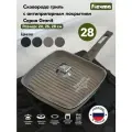 Сковорода-гриль квадр. Мечта 28*28см Гранит с антипригарным покрытием со съемной ручкой и крышкой, можно мыть в посудомоечной машине