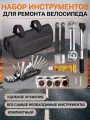Ремкомплект для велосипеда 8 в 1 с сумкой и инструментами от бренда Fettle