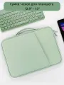Сумка-вкладыш для планшета ipad-зеленая-12,9-13 дюймов