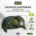 Палатка карповая трехместная Logic Carp BASE-3-BIVVY NEW