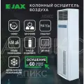 Осушитель воздуха промышленный Jax JHAVD-90D , для 160м², белый
