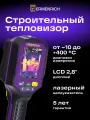 Тепловизор строительный Ermenrich Seek TV60
