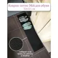 Коврик-лоток ЭВА (EVA) для сушки обуви 30х125 см, цвет черный