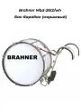Brahner Mbd-2612/wh - Бас-барабан (маршевый)