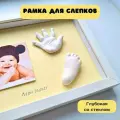 Рамка для слепков белая углубленная со стеклом, 3 цвета фона, Арт-Слепок 32х23 см