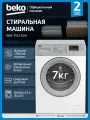 Узкая стиральная машина Beko WHE 7512 XSW, 7 кг, 15 программ, белая
