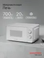 Микроволновая печь отдельностоящая Kuppersberg TMW 203 W (модификация 2025)