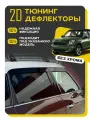 Плоские тюнинг дефлекторы Mini Cooper Countryman пятидверный (10-16) Ветровики на Миникупер Кантримен. Комплект 4 шт.