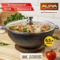 Казан для плова 6,5 литра ALWA с крышкой литой антипригарный цвет мрамор AK65MW02