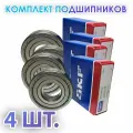 Комплект 4 шт. 6204-2Z (6204-ZZ) (80204) подшипник SKF Швеция. Made in Italy