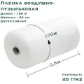 Воздушно-пузырьковая пленка-пупырка Компакт плюс, 100x0.6м, 2 слоя, 40г/м2