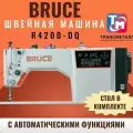 Промышленная швейная машина Bruce R4200-DQ со столом