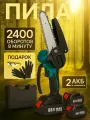 Мини-пила, 2 аккумулятора, 6 дюймов, прорезиненная рукоятка, электронная защита
