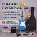 Комплект 9 в 1 Электрогитара с комбоусилителем, Lexguitar Stratocaster Blue Super