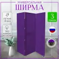 Ширма перегородка 3-х секционная раскладная для зонирования на колесиках