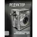 Редуктор RV 090 1:50 VEMPER