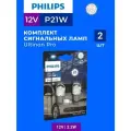 Светодиодная лампа Philips Ultinon Pro 3100 P21W White LED 2шт