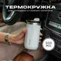 Термокружка для кофе, чая MOOZI холодных и горячих напитков с собой, 300 мл, цвет белый