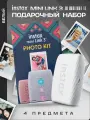 Подарочный набор с принтером моментальной печати Instax Mini Link 3 Белый