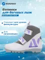 135534-V1 30 Ботинки для беговых лыж детск. Kids' cross-country ski boots лавандовый р.30