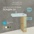 Тумба под раковину Aquaton лондри 20 дуб сантана без фасада 1a267101lh0c0