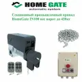 Комплект привода для промышленных секционных ворот HomeGate IN100