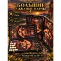 Нарды большие кожаные Лев в Короне KA, размер 60 на 60, с ручкой для переноски, обтянуты экокожей премиум класса