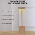 Лампа настольная беспроводная светодиодная FEDOTOV