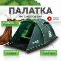 Палатка 2-х местная RSP River 2 (цв. зеленый), 2 тамбура, водонепроницаемость - 5000 мм.