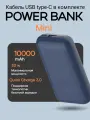 Повербанк внешний аккумулятор Xiaomi мини 10000 mAh. USB Type-C кабель в комплекте, синий