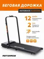 Беговая дорожка Asterace Electra беговая дорожка электрическая для дома