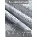 Ткань мебельная, отрезная, микровелюр Cetrioli от Memotex, 1 п. м, ширина 144 см, ц. синий
