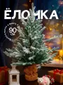 Новогодняя елка мини искусственная BINOSHE Grele 90см заснеженная настольная