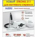 Аппарат STRONG 211 + ручка H400RU / Saeshin, 37000 об/мин, 64 Вт