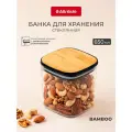 Банка для хранения сыпучих продуктов квадратная BAMBOO 650мл