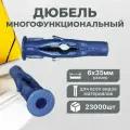 Дюбель многофункциональный 6х35 OMAX, 23000шт (мешок)