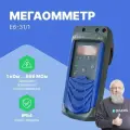 Мегаомметр Е6-31/1 с поверкой