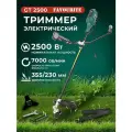 Триммер электрический FAVOURITE GT2500 верхнее расположение двигателя, плечевой ремень