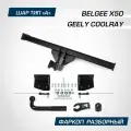 Фаркоп BERG Geely Coolray 2020-, шар А, 150075 кг. BERG арт. F1912001