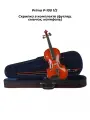 Prima P-100 1/2 - Скрипка в комплекте