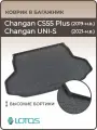 Коврик в багажник 3D полиуретановый для Changan CS55 PLUS / UNI S / UNI -S / Ковер багажника Чанган ЦС55 Плюс Юни с