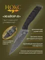 Нож НОКС Майор-Н модель 629 (629-500431), тактик-универсал, сталь D2, рукоять G10, чехол кайдекс
