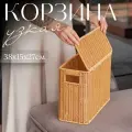 Корзина для хранения длина 38 см, ширина 15 см, высота 27 см.