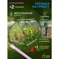 Теплица GREEN APPLE GA-House-medium со светильником в комплекте 1800х900х900 мм 2 отсека