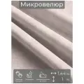Ткань мебельная, отрезная, микровелюр Кремовый от Memotex, 1 п. м, ширина 144 см
