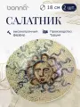 Набор салатников 2 штуки, серия Mesopotamia, диаметр 18 см, 470мл, фарфор, цвет бежевый, Bonna