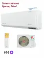 Cплит система инверторная (+бризер) на 36 м2 ROYAL FRESH STANDARD Full DC EU Inverter RCI-RFS35HN (Алиса, Wi-Fi опция)